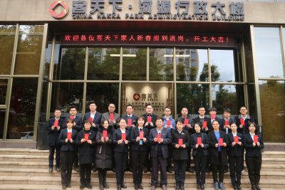 开工大吉！鸿客集团与您共赴新征程！