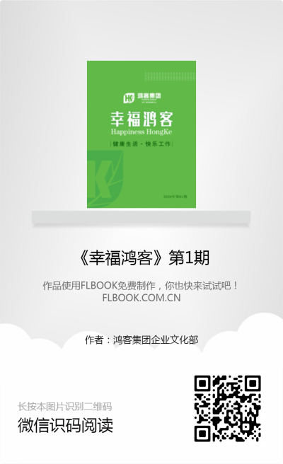 幸福鸿客2021第1期